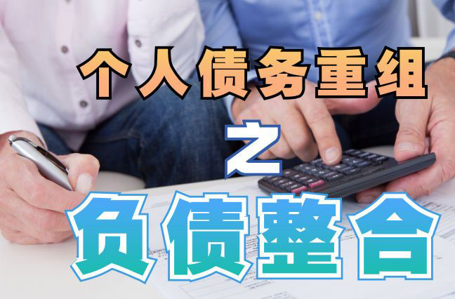 丰润个人信用债务优化申请指南：申请条件全解析