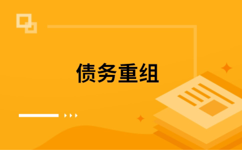 丰润如何把网贷换成银行贷款（个人负债整合） 